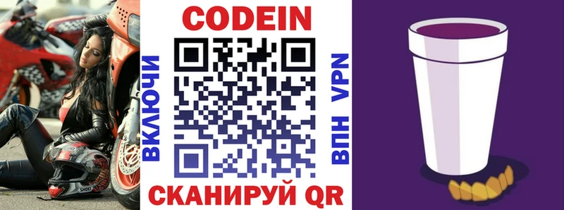 Кодеин Purple Drank  цены наркотик  Старая Русса 
